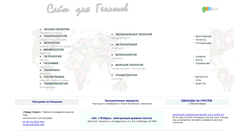 Desktop Screenshot of geohit.ru